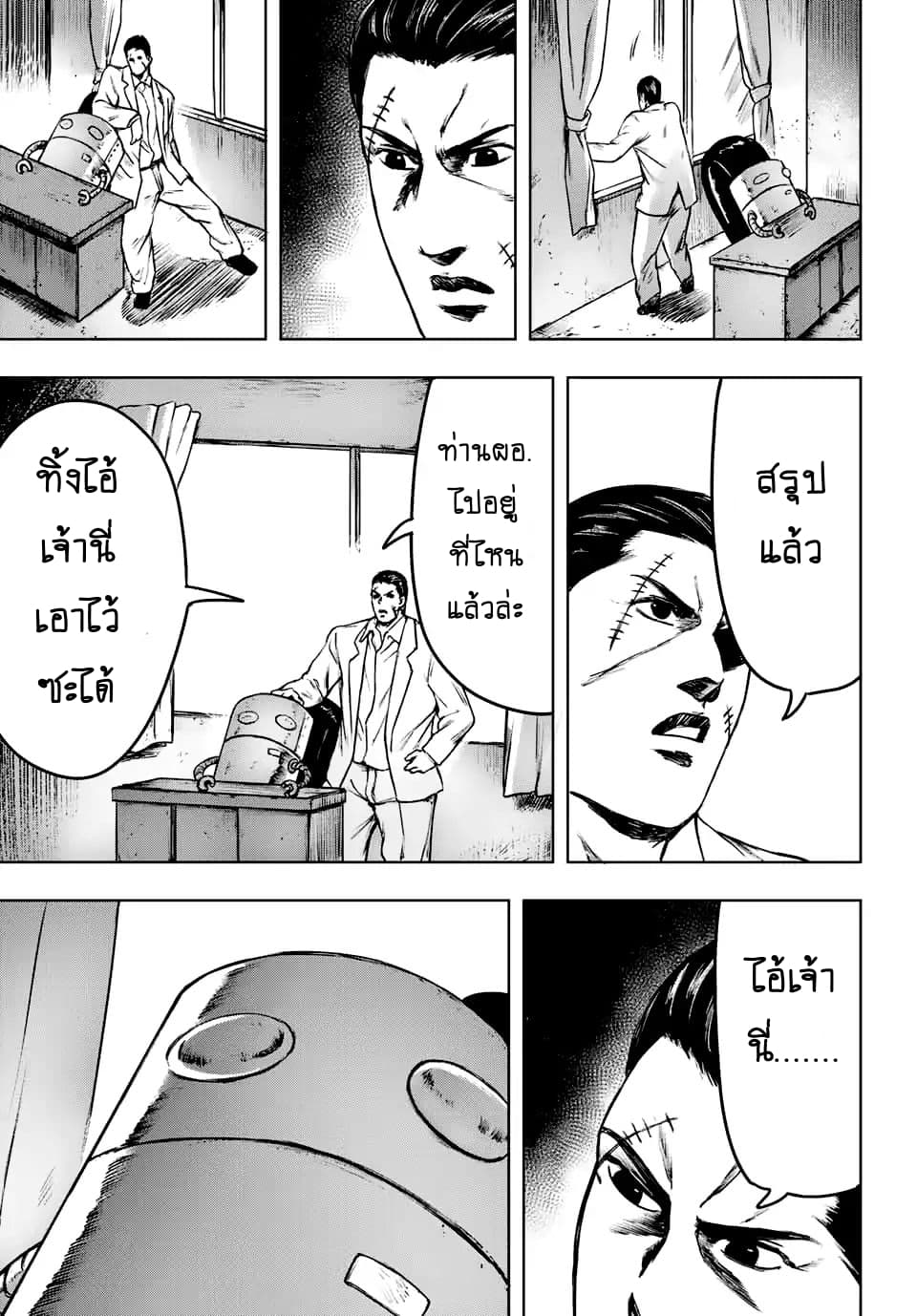 Cromartie Koukou Shokuinshitsu คุโรมาตี้ โรงเรียนคนบวม: ห้องพักครู page 11