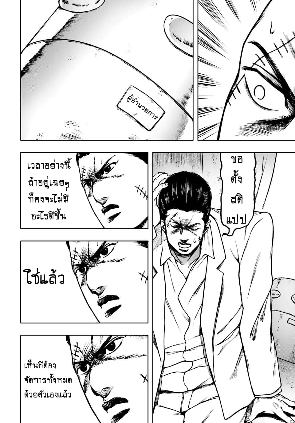 Cromartie Koukou Shokuinshitsu คุโรมาตี้ โรงเรียนคนบวม: ห้องพักครู page 12