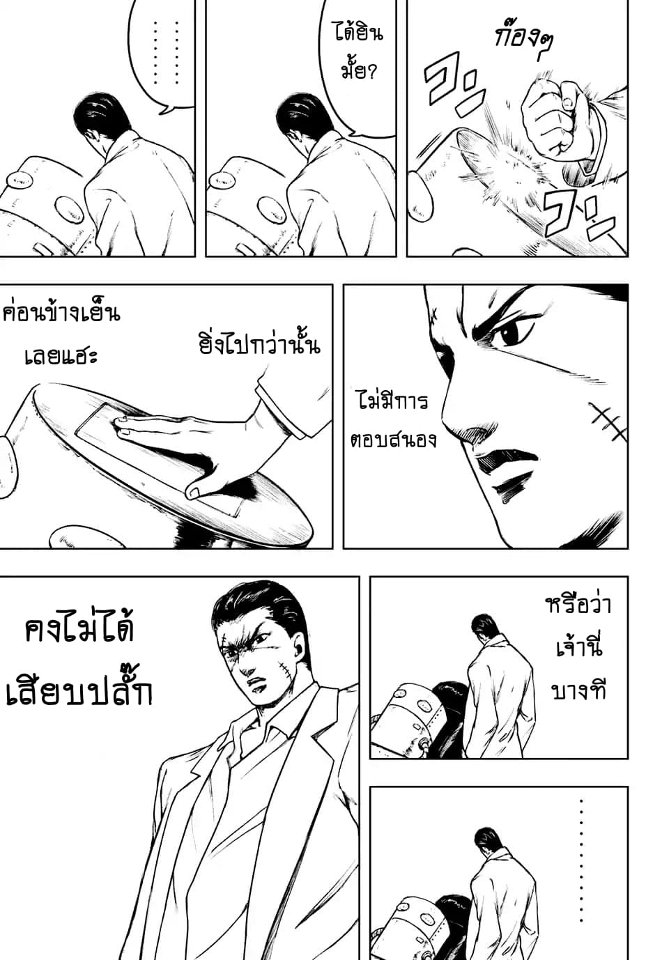 Cromartie Koukou Shokuinshitsu คุโรมาตี้ โรงเรียนคนบวม: ห้องพักครู page 13