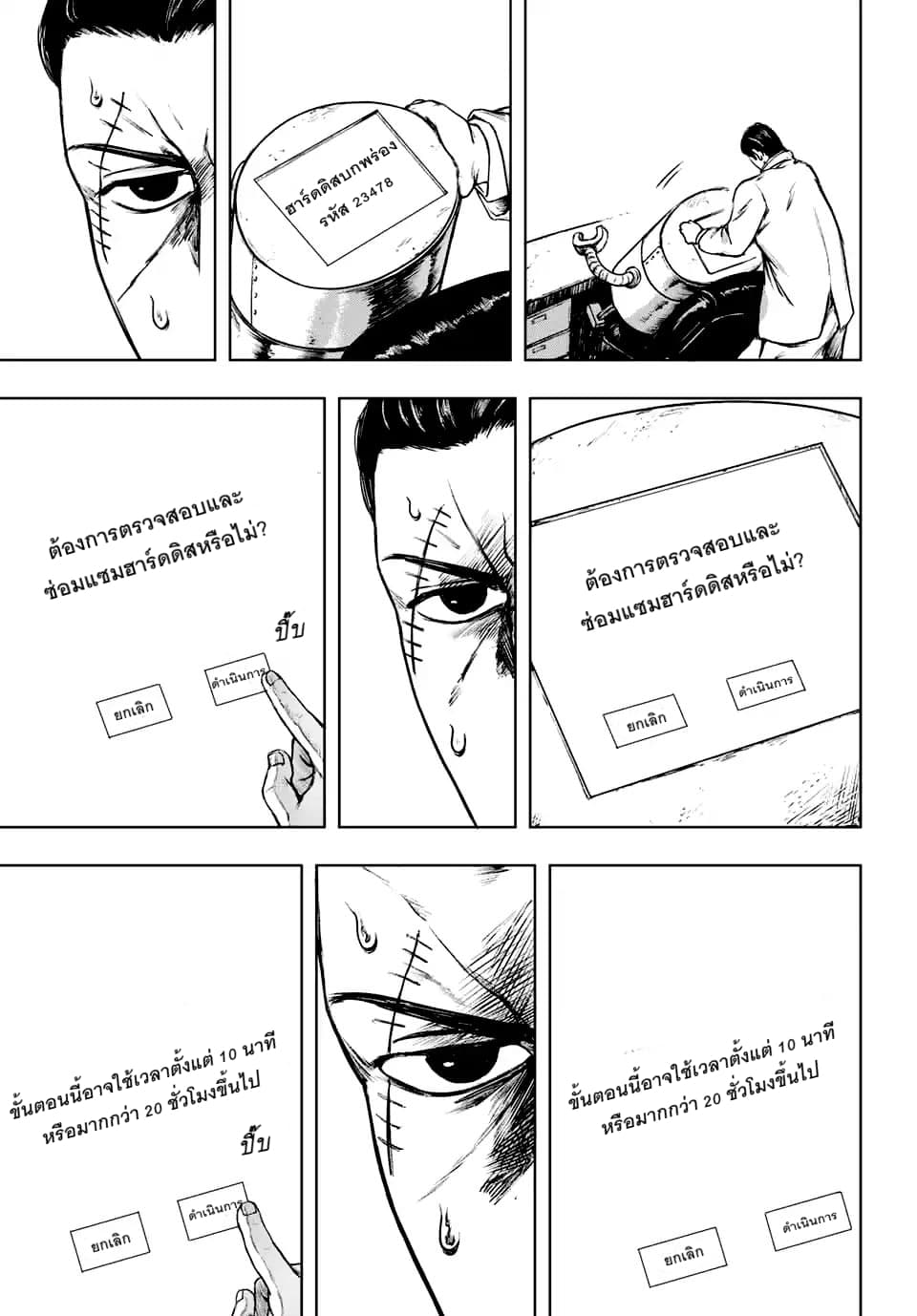 Cromartie Koukou Shokuinshitsu คุโรมาตี้ โรงเรียนคนบวม: ห้องพักครู page 15