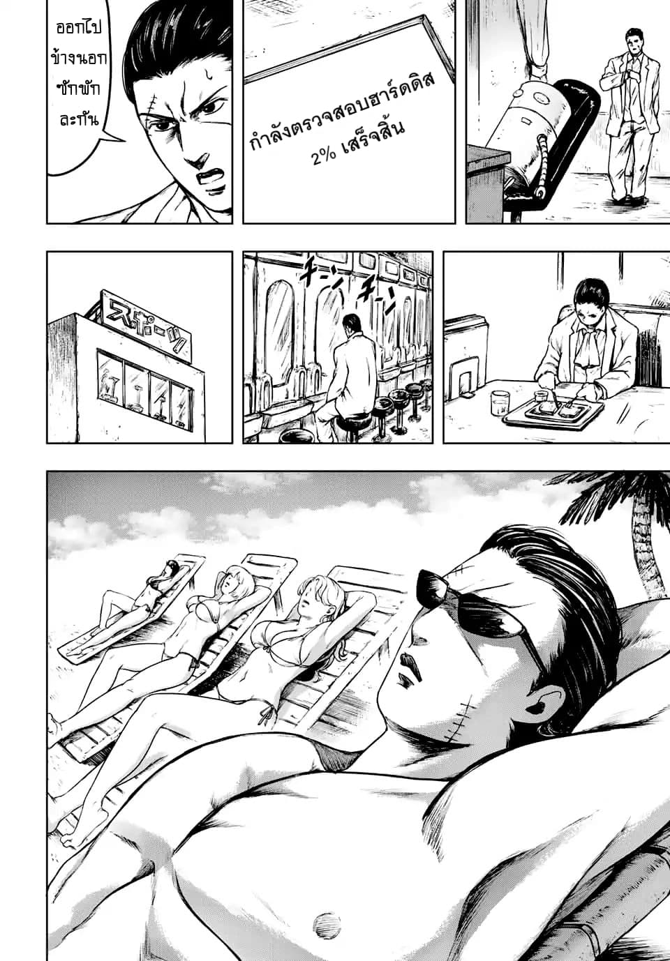 Cromartie Koukou Shokuinshitsu คุโรมาตี้ โรงเรียนคนบวม: ห้องพักครู page 16