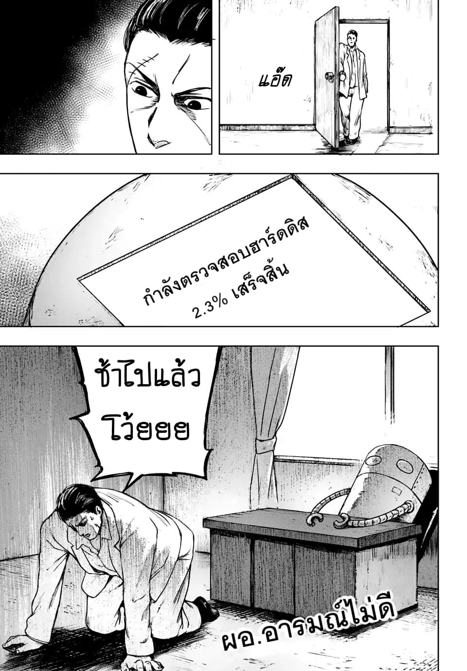 Cromartie Koukou Shokuinshitsu คุโรมาตี้ โรงเรียนคนบวม: ห้องพักครู page 17