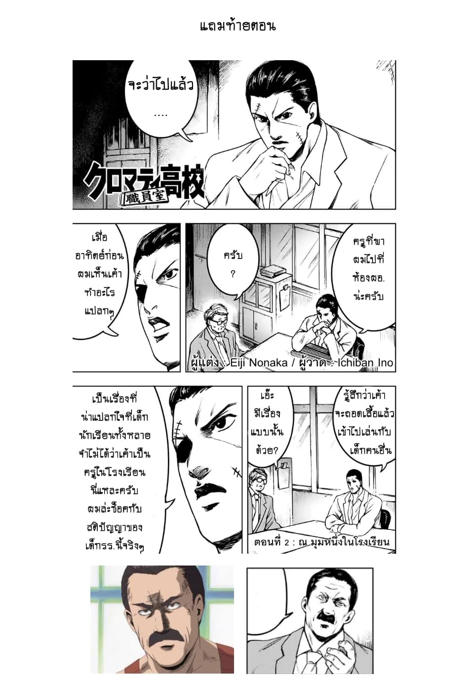 Cromartie Koukou Shokuinshitsu คุโรมาตี้ โรงเรียนคนบวม: ห้องพักครู page 18