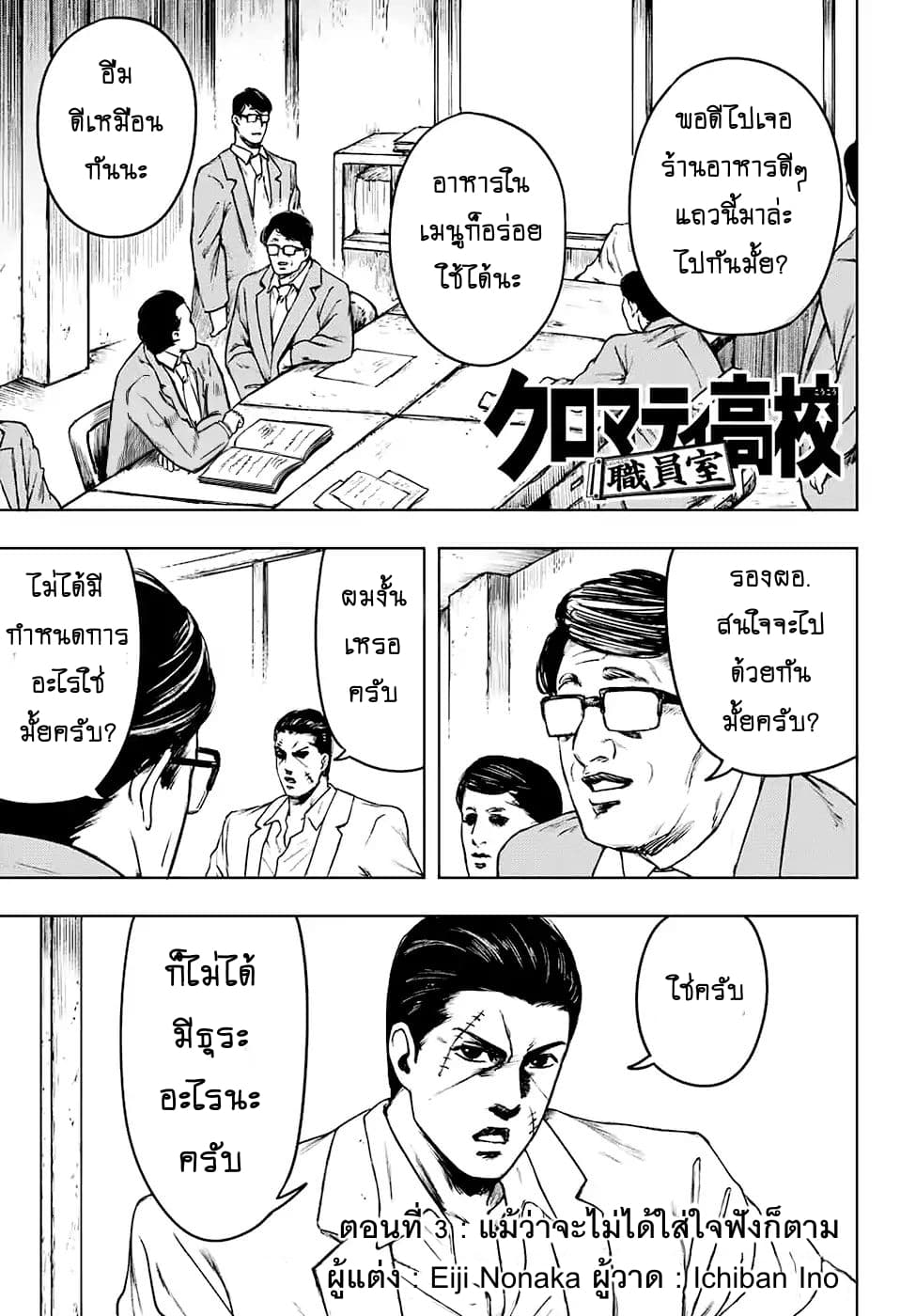 Cromartie Koukou Shokuinshitsu คุโรมาตี้ โรงเรียนคนบวม: ห้องพักครู page 1