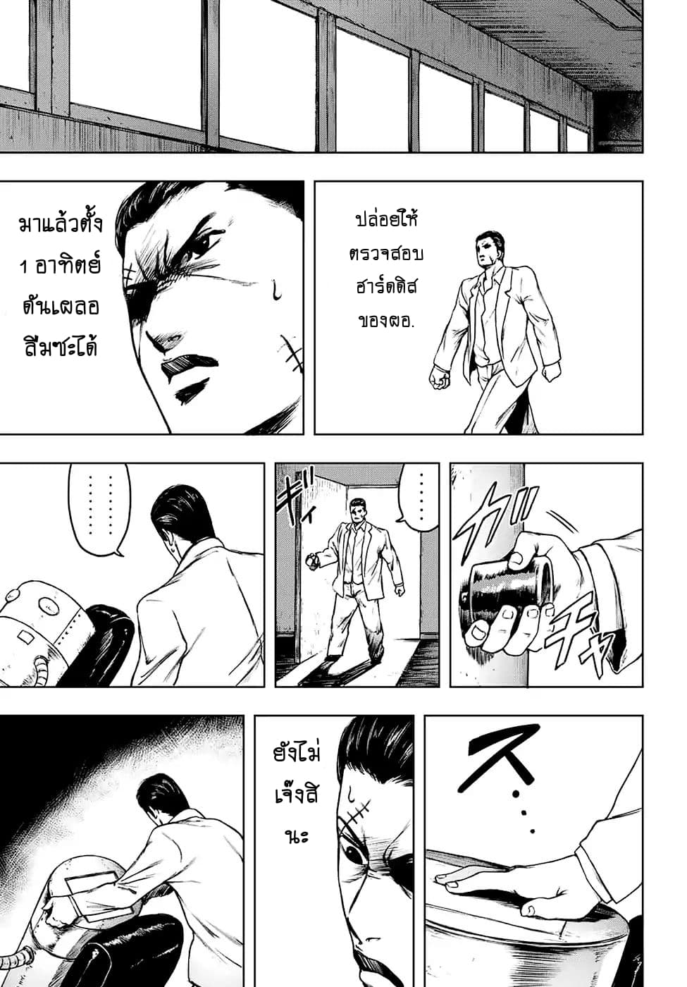 Cromartie Koukou Shokuinshitsu คุโรมาตี้ โรงเรียนคนบวม: ห้องพักครู page 3