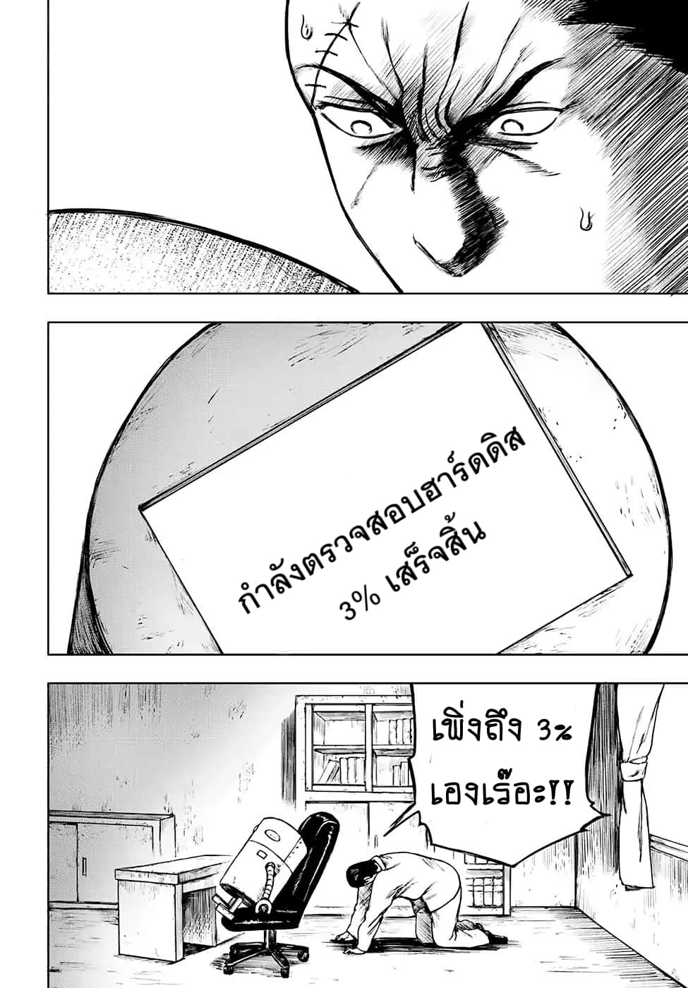 Cromartie Koukou Shokuinshitsu คุโรมาตี้ โรงเรียนคนบวม: ห้องพักครู page 4