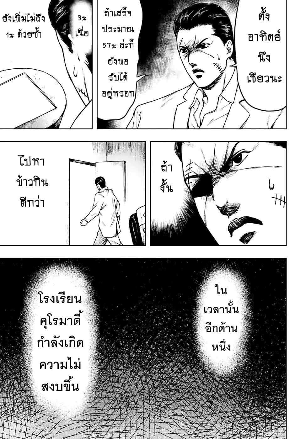 Cromartie Koukou Shokuinshitsu คุโรมาตี้ โรงเรียนคนบวม: ห้องพักครู page 5