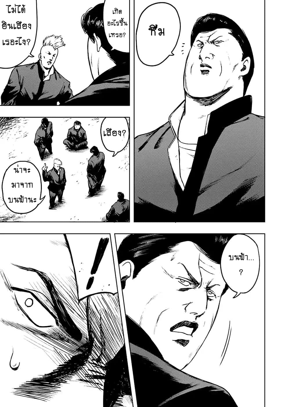 Cromartie Koukou Shokuinshitsu คุโรมาตี้ โรงเรียนคนบวม: ห้องพักครู page 7