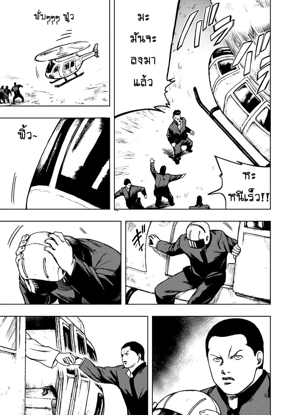 Cromartie Koukou Shokuinshitsu คุโรมาตี้ โรงเรียนคนบวม: ห้องพักครู page 9