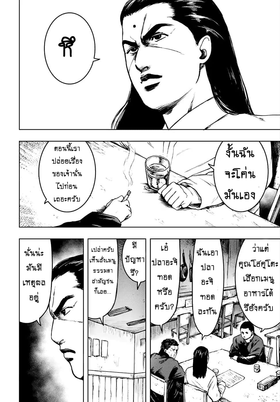 Cromartie Koukou Shokuinshitsu คุโรมาตี้ โรงเรียนคนบวม: ห้องพักครู page 14