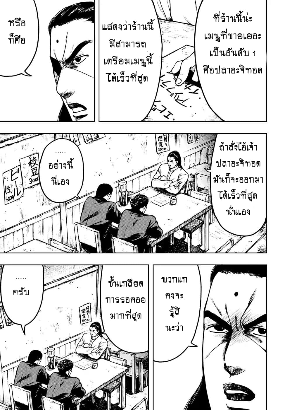 Cromartie Koukou Shokuinshitsu คุโรมาตี้ โรงเรียนคนบวม: ห้องพักครู page 15