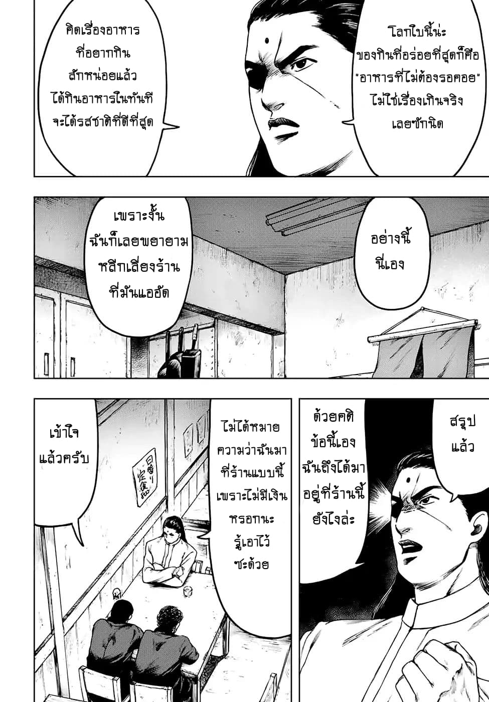 Cromartie Koukou Shokuinshitsu คุโรมาตี้ โรงเรียนคนบวม: ห้องพักครู page 16
