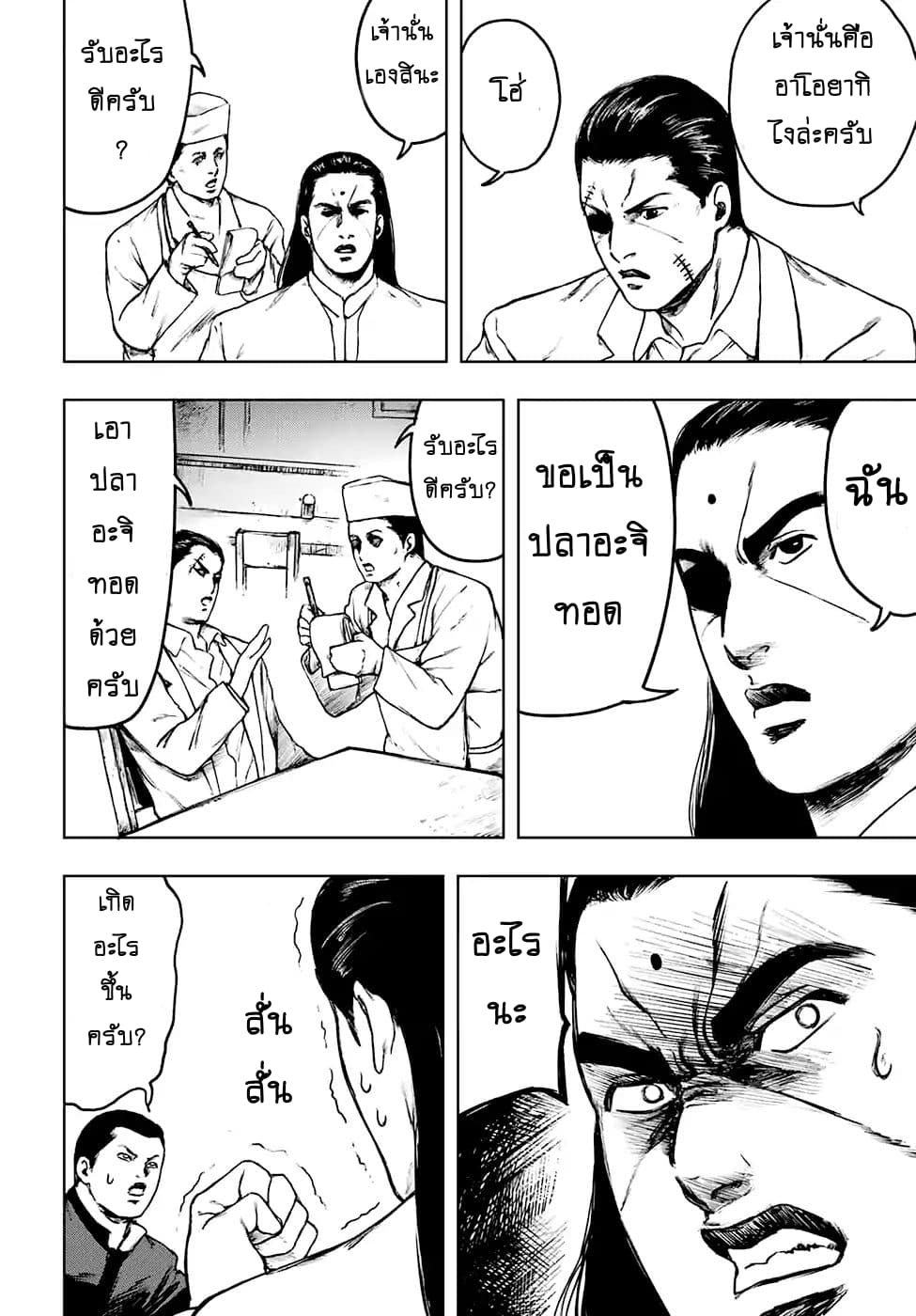 Cromartie Koukou Shokuinshitsu คุโรมาตี้ โรงเรียนคนบวม: ห้องพักครู page 18
