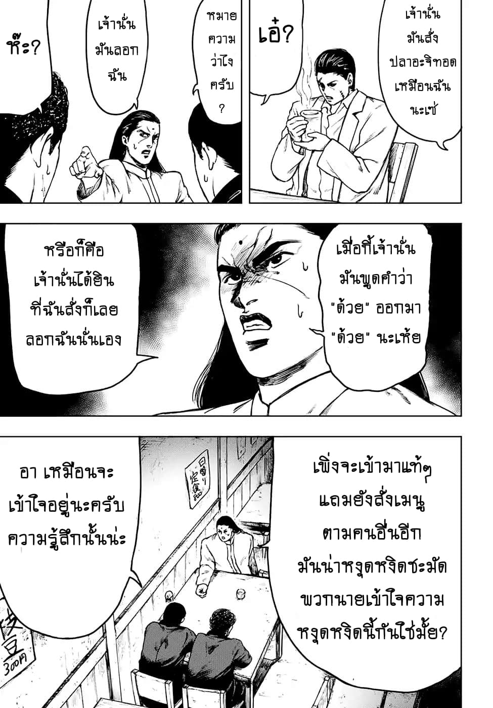 Cromartie Koukou Shokuinshitsu คุโรมาตี้ โรงเรียนคนบวม: ห้องพักครู page 19