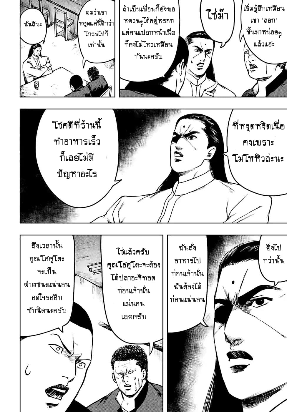 Cromartie Koukou Shokuinshitsu คุโรมาตี้ โรงเรียนคนบวม: ห้องพักครู page 20