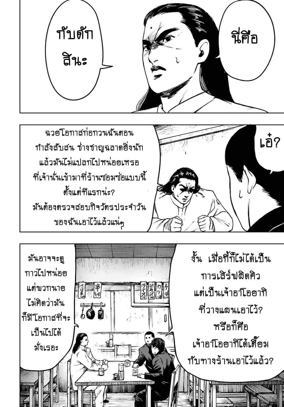 Cromartie Koukou Shokuinshitsu คุโรมาตี้ โรงเรียนคนบวม: ห้องพักครู page 22