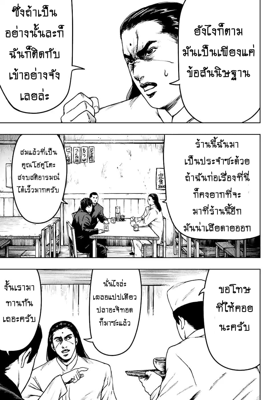 Cromartie Koukou Shokuinshitsu คุโรมาตี้ โรงเรียนคนบวม: ห้องพักครู page 23
