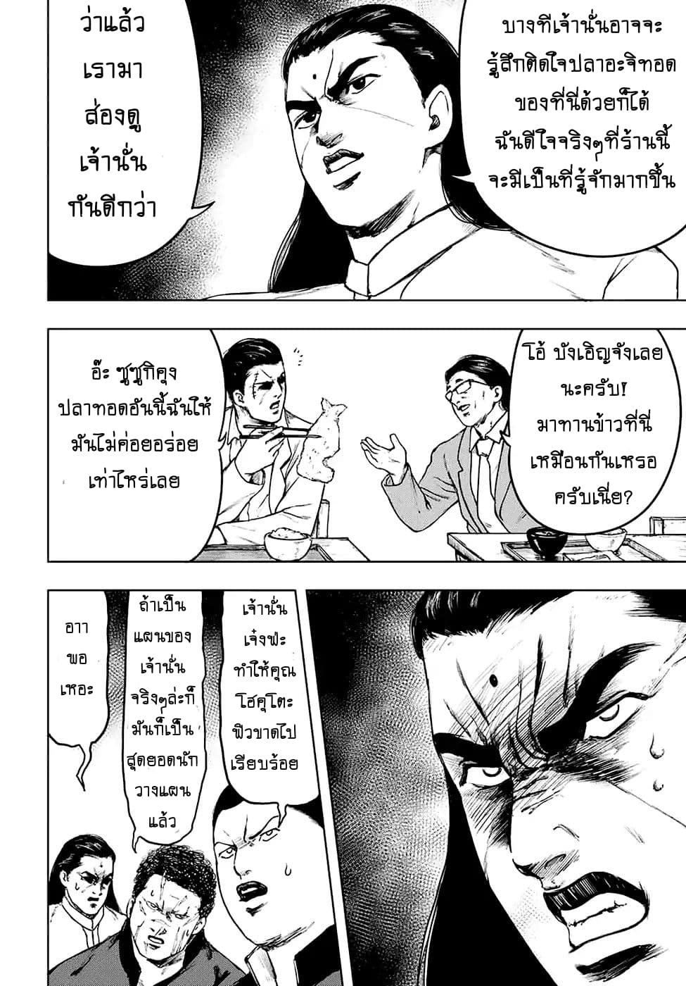 Cromartie Koukou Shokuinshitsu คุโรมาตี้ โรงเรียนคนบวม: ห้องพักครู page 24