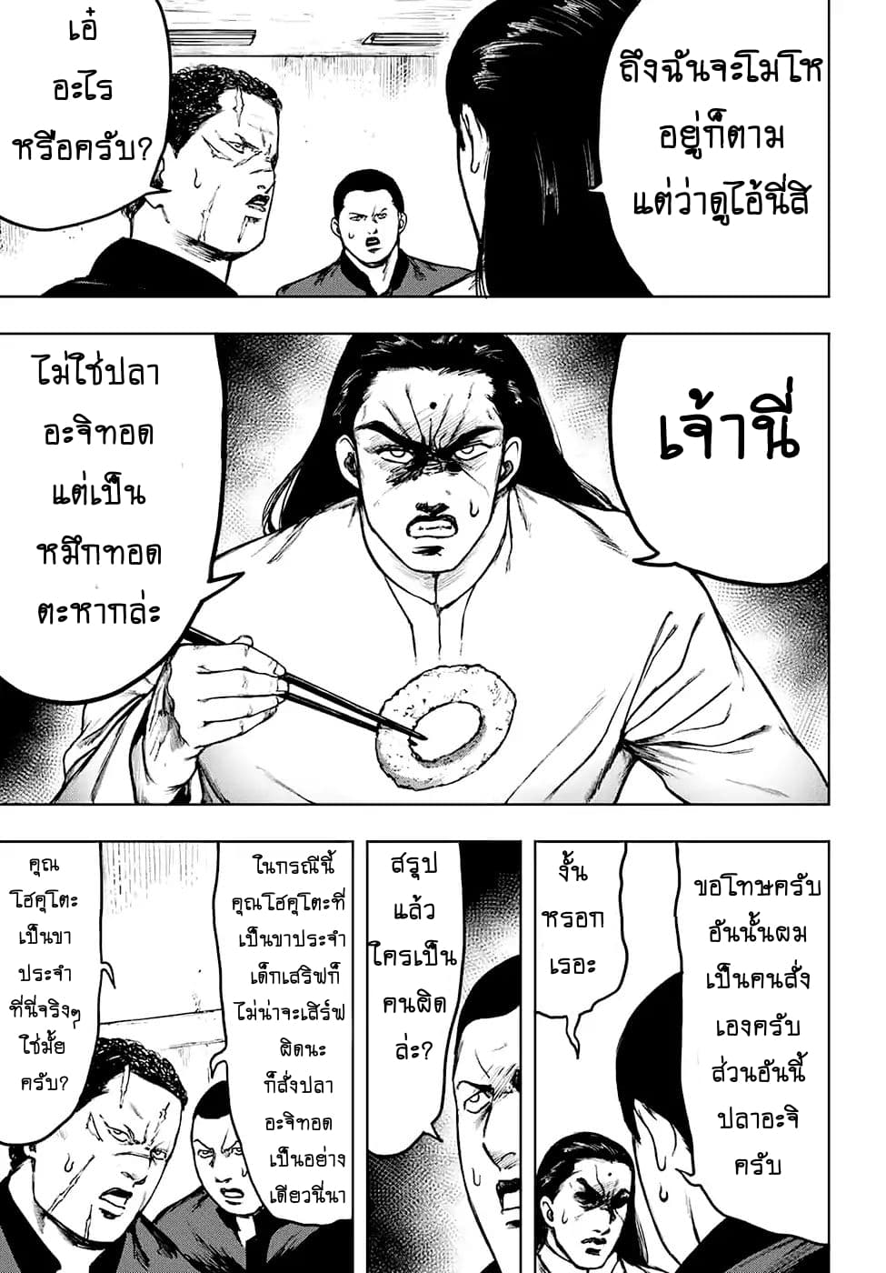 Cromartie Koukou Shokuinshitsu คุโรมาตี้ โรงเรียนคนบวม: ห้องพักครู page 25