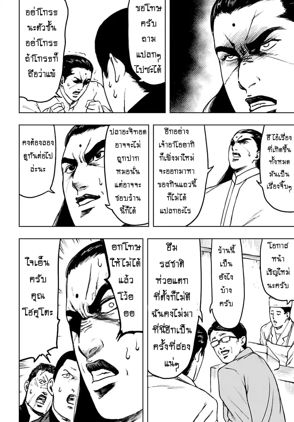 Cromartie Koukou Shokuinshitsu คุโรมาตี้ โรงเรียนคนบวม: ห้องพักครู page 26