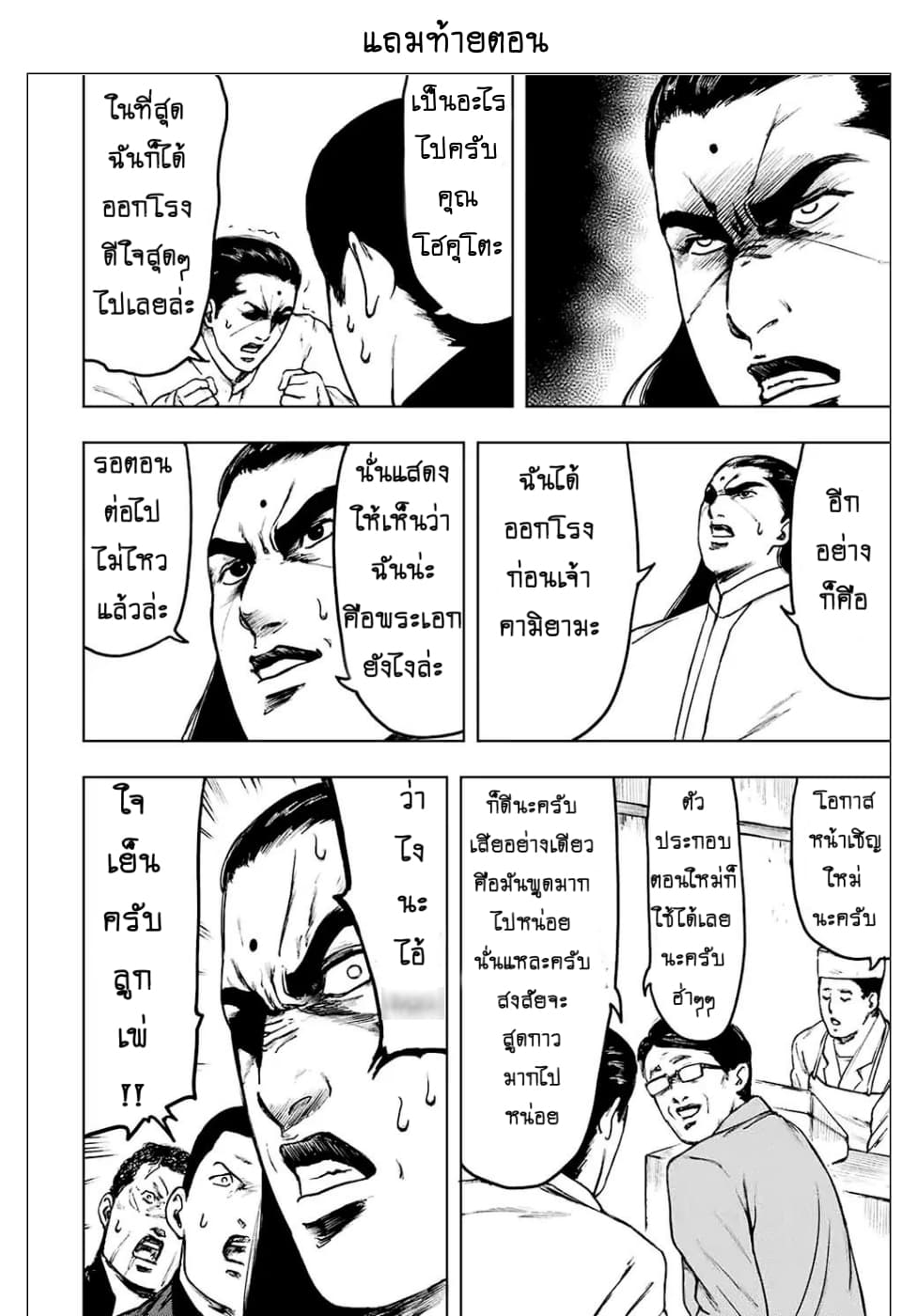 Cromartie Koukou Shokuinshitsu คุโรมาตี้ โรงเรียนคนบวม: ห้องพักครู page 28