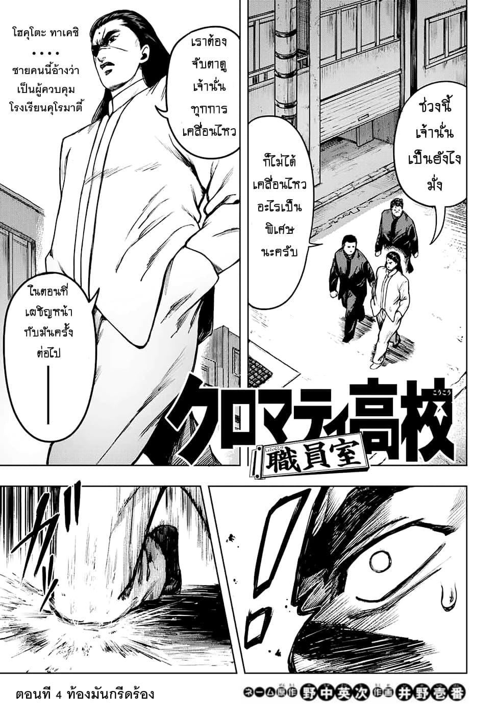 Cromartie Koukou Shokuinshitsu คุโรมาตี้ โรงเรียนคนบวม: ห้องพักครู page 1