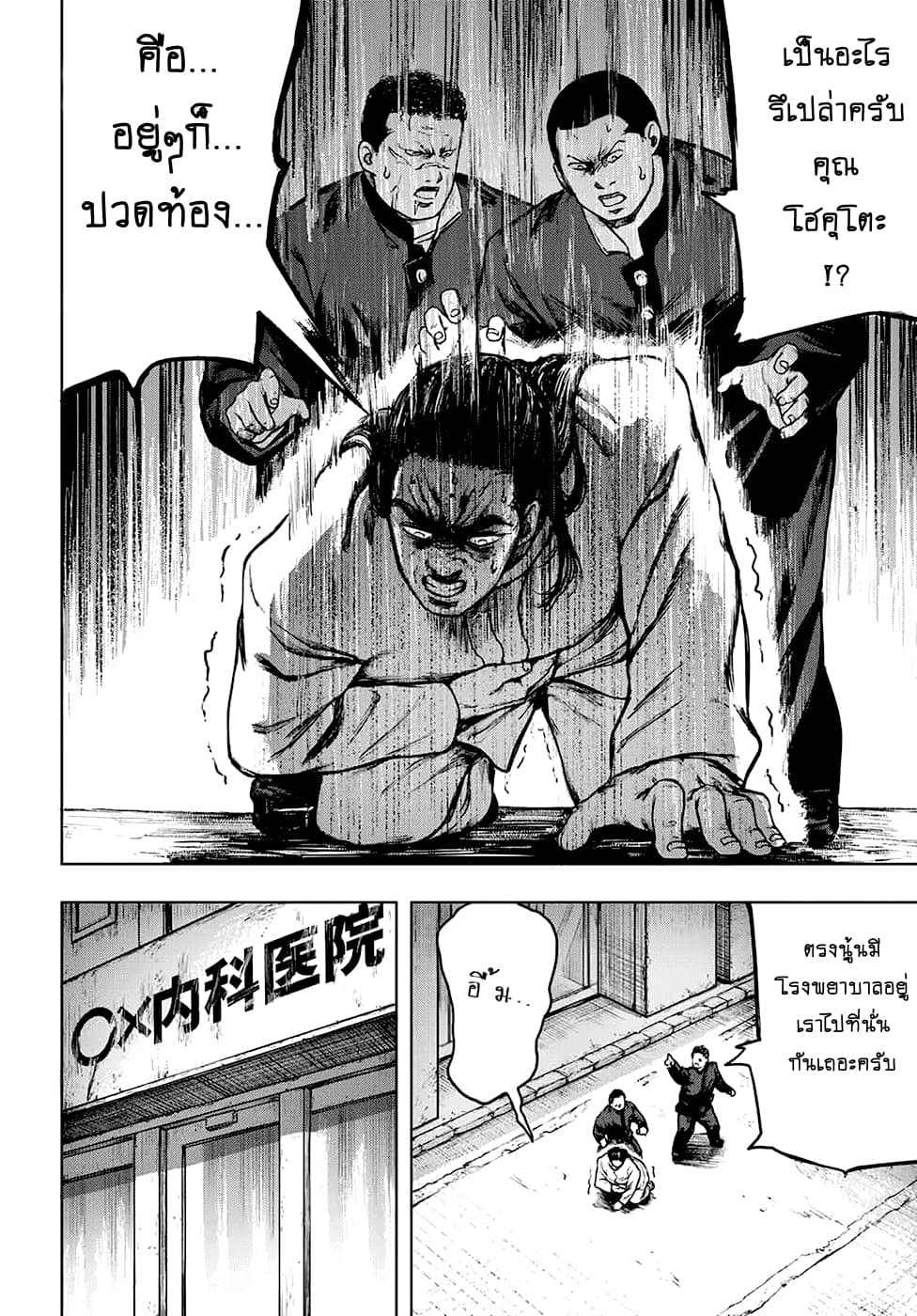 Cromartie Koukou Shokuinshitsu คุโรมาตี้ โรงเรียนคนบวม: ห้องพักครู page 2