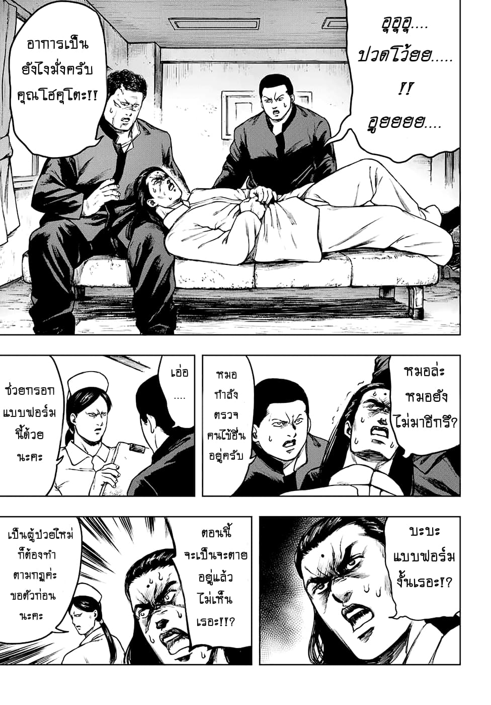 Cromartie Koukou Shokuinshitsu คุโรมาตี้ โรงเรียนคนบวม: ห้องพักครู page 3