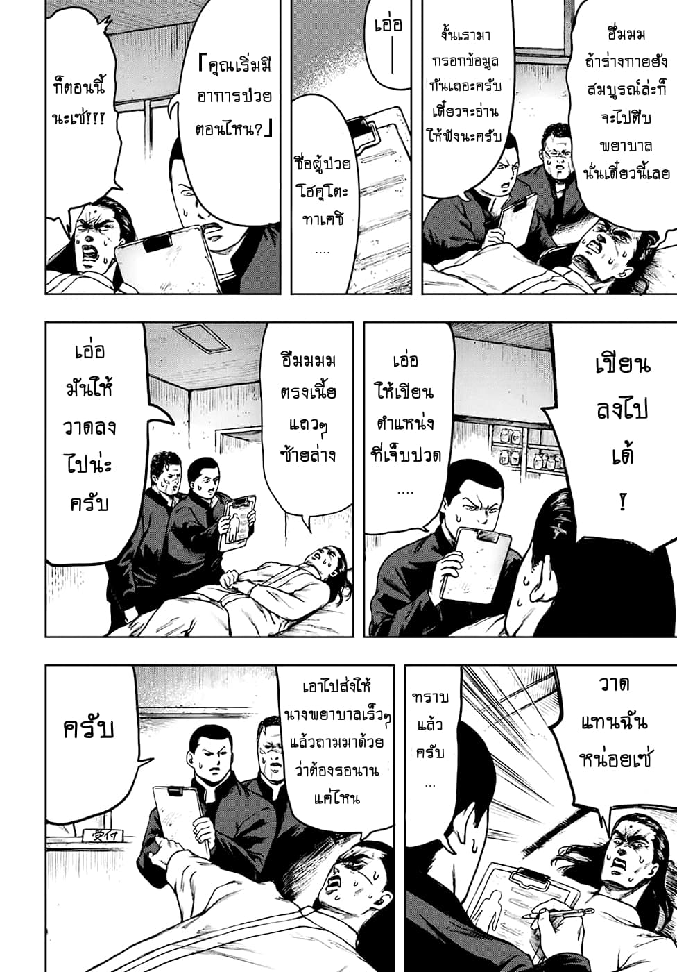 Cromartie Koukou Shokuinshitsu คุโรมาตี้ โรงเรียนคนบวม: ห้องพักครู page 4