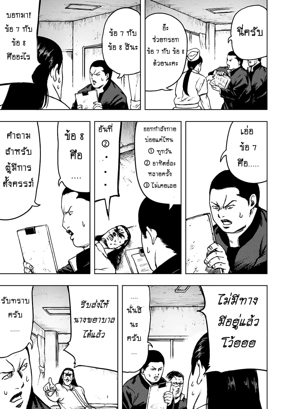 Cromartie Koukou Shokuinshitsu คุโรมาตี้ โรงเรียนคนบวม: ห้องพักครู page 5