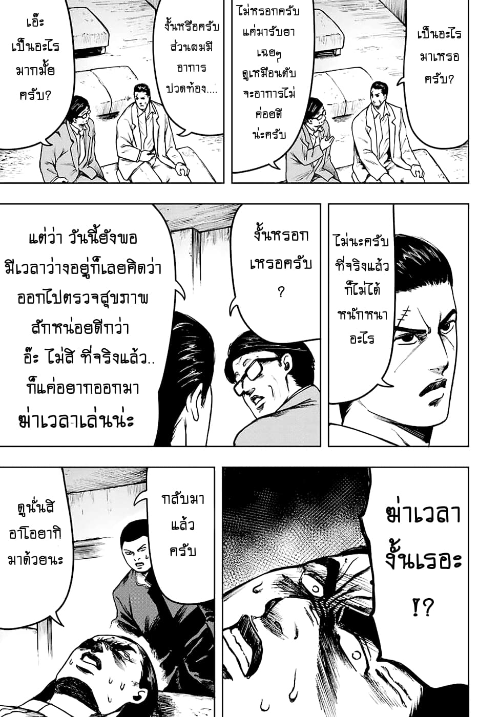 Cromartie Koukou Shokuinshitsu คุโรมาตี้ โรงเรียนคนบวม: ห้องพักครู page 7