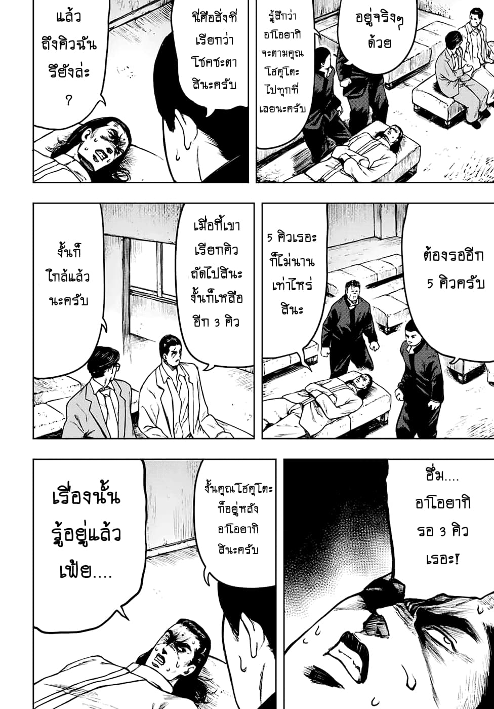 Cromartie Koukou Shokuinshitsu คุโรมาตี้ โรงเรียนคนบวม: ห้องพักครู page 8