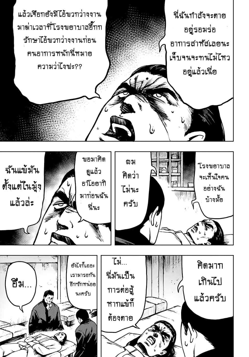 Cromartie Koukou Shokuinshitsu คุโรมาตี้ โรงเรียนคนบวม: ห้องพักครู page 9