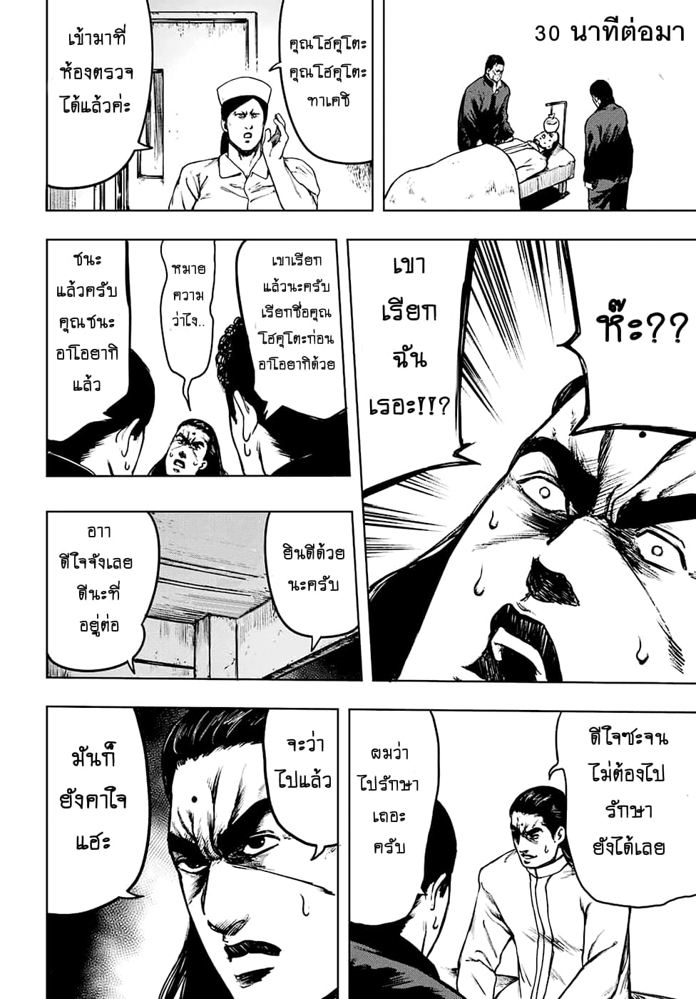 Cromartie Koukou Shokuinshitsu คุโรมาตี้ โรงเรียนคนบวม: ห้องพักครู page 10