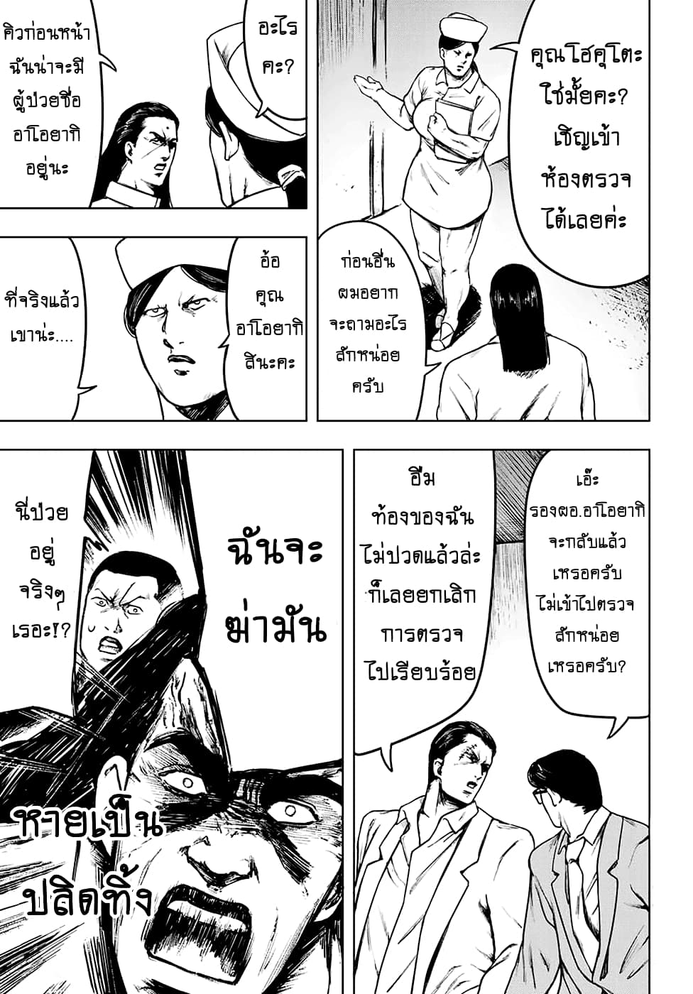 Cromartie Koukou Shokuinshitsu คุโรมาตี้ โรงเรียนคนบวม: ห้องพักครู page 11