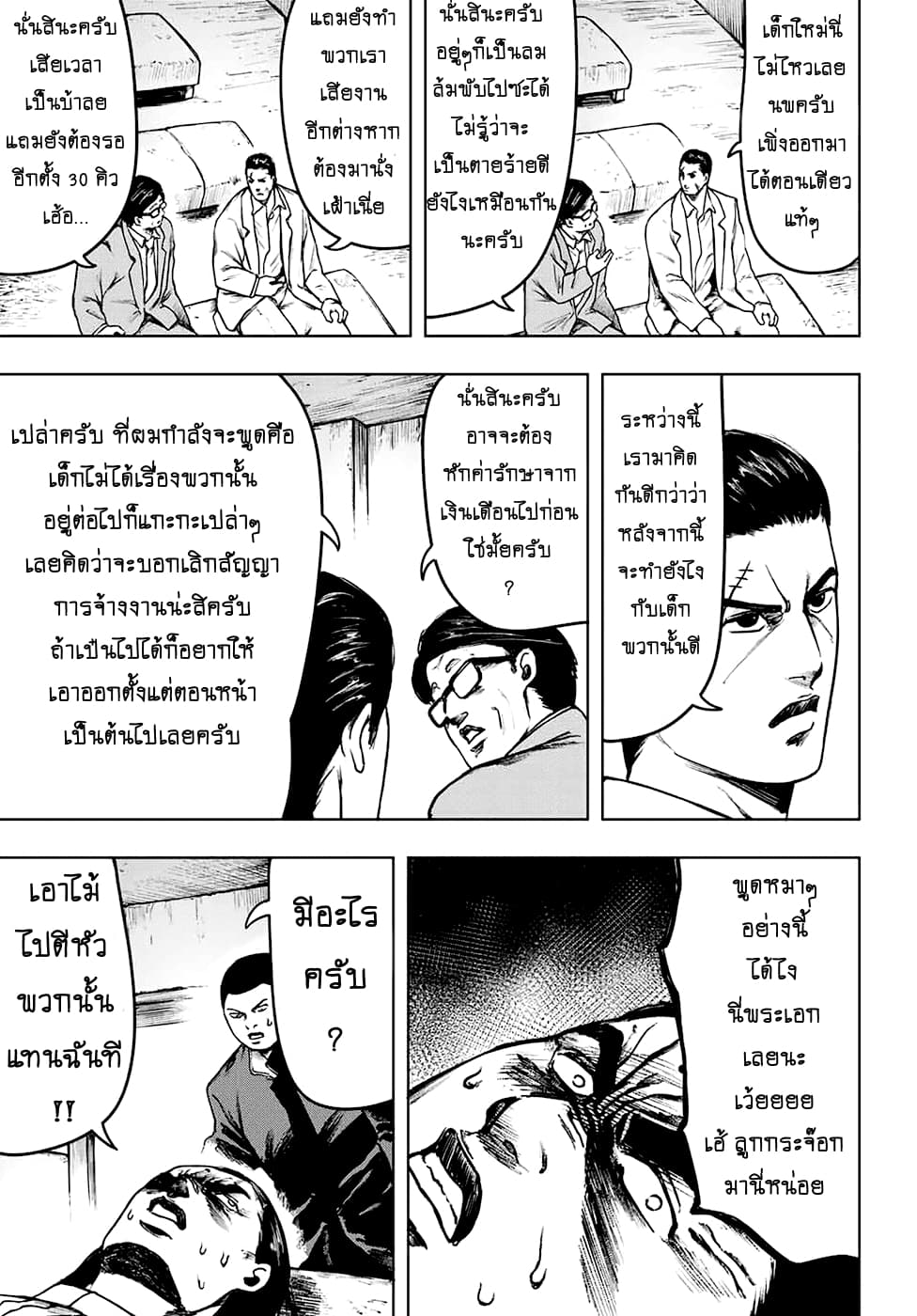 Cromartie Koukou Shokuinshitsu คุโรมาตี้ โรงเรียนคนบวม: ห้องพักครู page 12