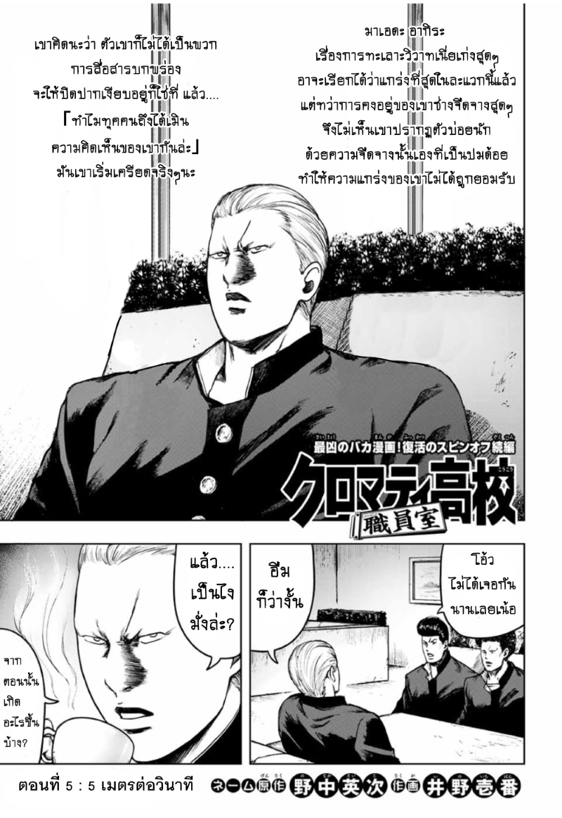 Cromartie Koukou Shokuinshitsu คุโรมาตี้ โรงเรียนคนบวม: ห้องพักครู page 1