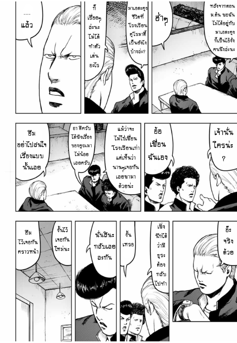 Cromartie Koukou Shokuinshitsu คุโรมาตี้ โรงเรียนคนบวม: ห้องพักครู page 2