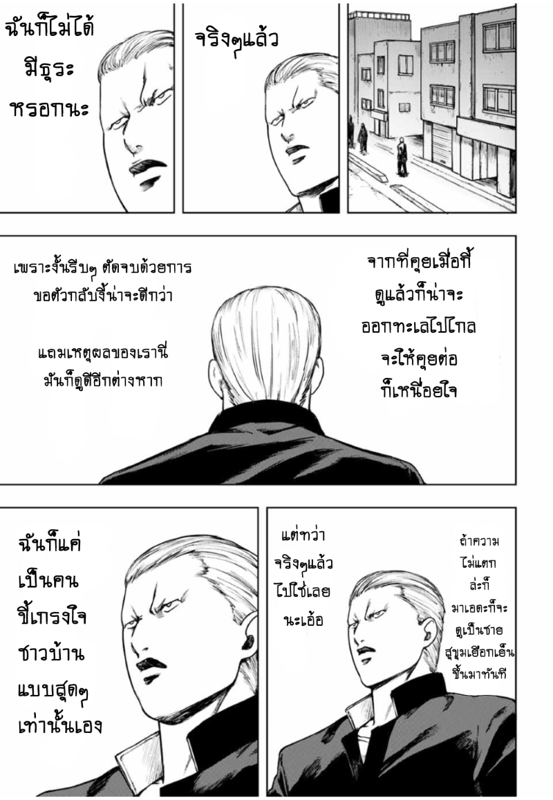 Cromartie Koukou Shokuinshitsu คุโรมาตี้ โรงเรียนคนบวม: ห้องพักครู page 3