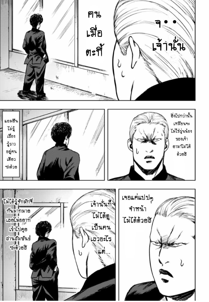 Cromartie Koukou Shokuinshitsu คุโรมาตี้ โรงเรียนคนบวม: ห้องพักครู page 5