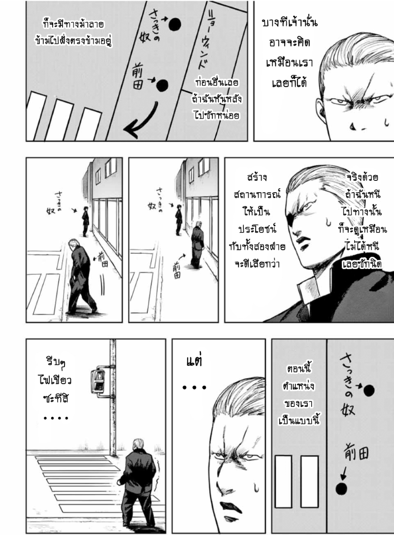Cromartie Koukou Shokuinshitsu คุโรมาตี้ โรงเรียนคนบวม: ห้องพักครู page 6