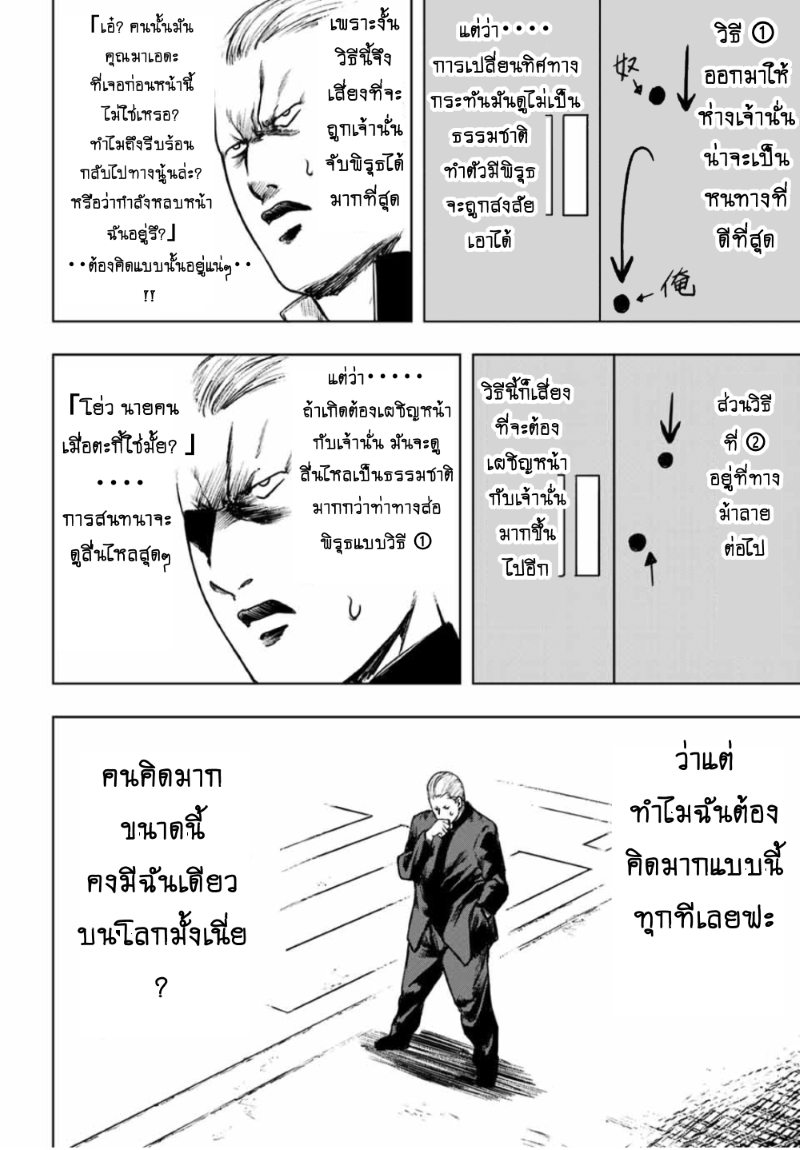 Cromartie Koukou Shokuinshitsu คุโรมาตี้ โรงเรียนคนบวม: ห้องพักครู page 8