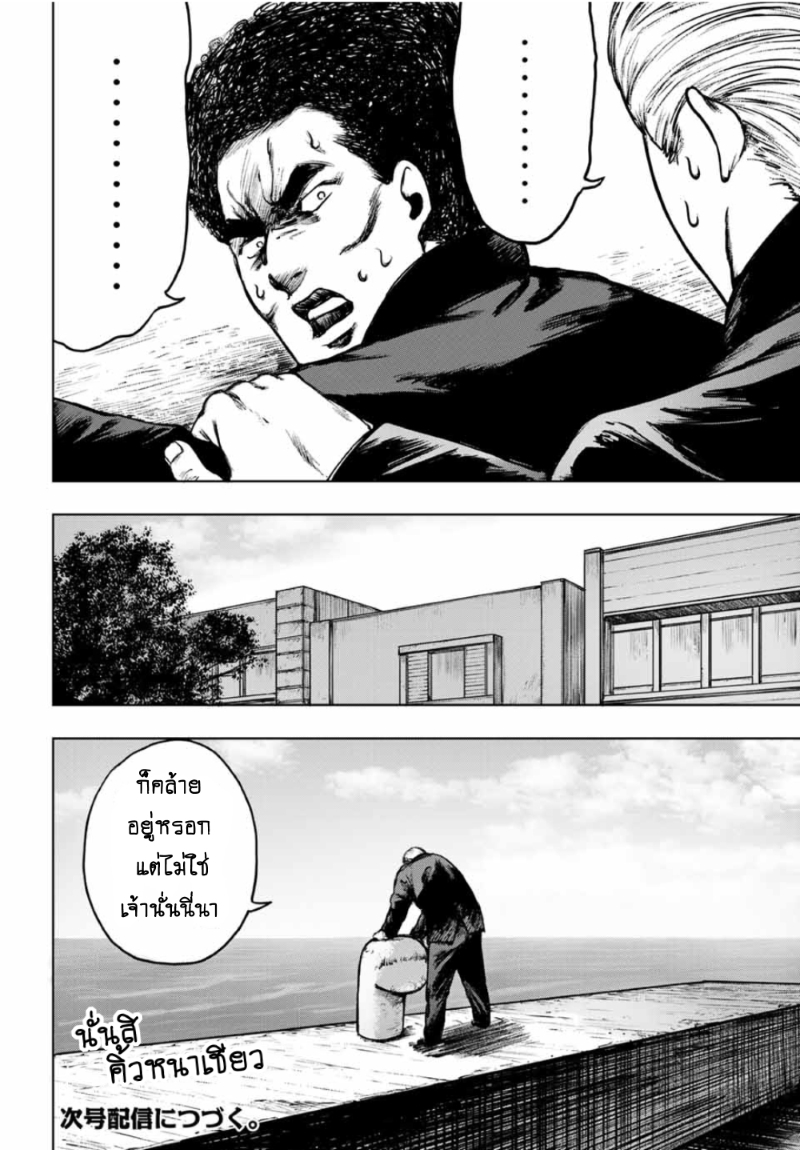 Cromartie Koukou Shokuinshitsu คุโรมาตี้ โรงเรียนคนบวม: ห้องพักครู page 16