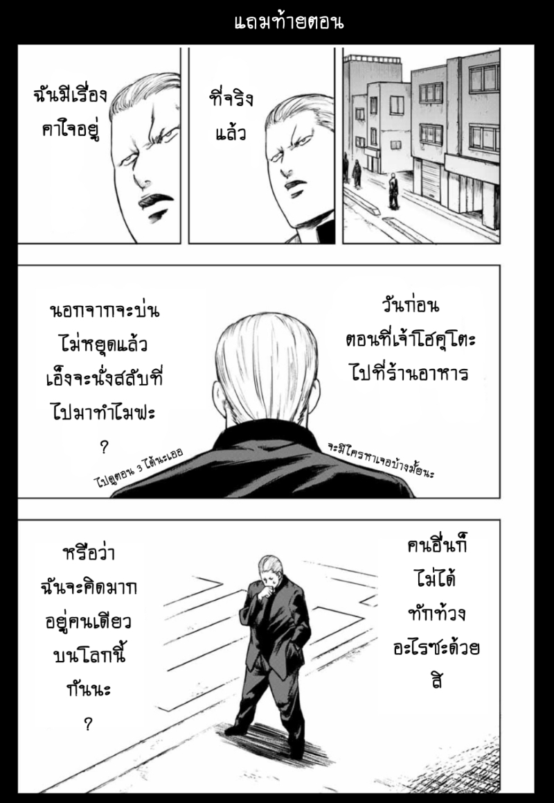 Cromartie Koukou Shokuinshitsu คุโรมาตี้ โรงเรียนคนบวม: ห้องพักครู page 17