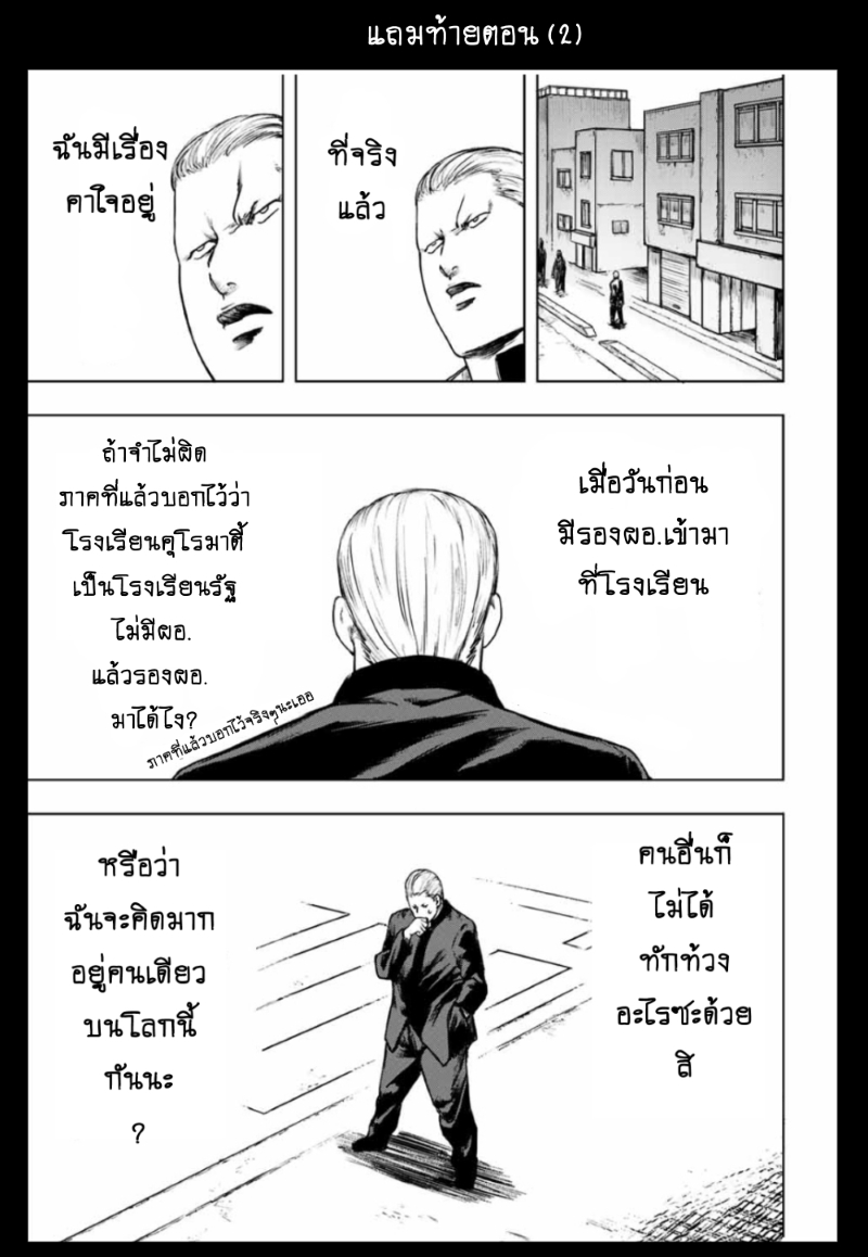 Cromartie Koukou Shokuinshitsu คุโรมาตี้ โรงเรียนคนบวม: ห้องพักครู page 18