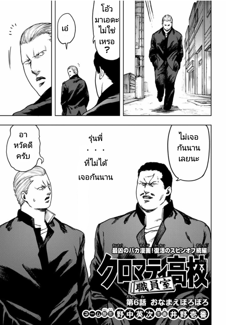 Cromartie Koukou Shokuinshitsu คุโรมาตี้ โรงเรียนคนบวม: ห้องพักครู page 1