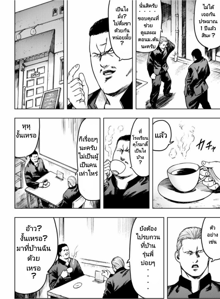 Cromartie Koukou Shokuinshitsu คุโรมาตี้ โรงเรียนคนบวม: ห้องพักครู page 2