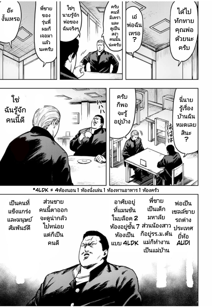 Cromartie Koukou Shokuinshitsu คุโรมาตี้ โรงเรียนคนบวม: ห้องพักครู page 3