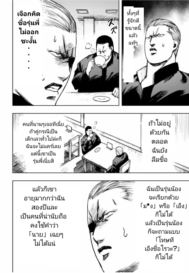 Cromartie Koukou Shokuinshitsu คุโรมาตี้ โรงเรียนคนบวม: ห้องพักครู page 4