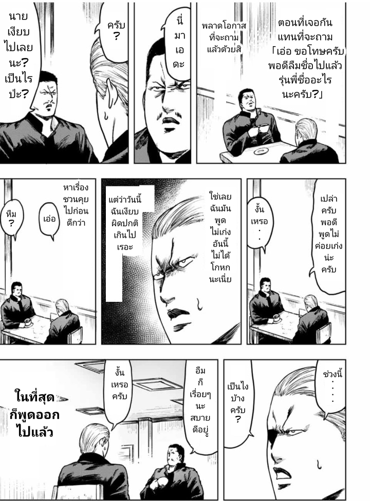 Cromartie Koukou Shokuinshitsu คุโรมาตี้ โรงเรียนคนบวม: ห้องพักครู page 5